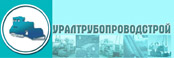 УралтрубопроводСтрой