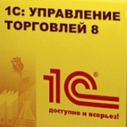 1С: Управление торговлей